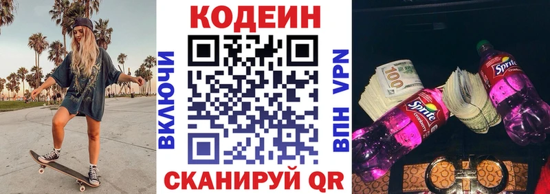 Codein напиток Lean (лин)  закладка  Богородск 